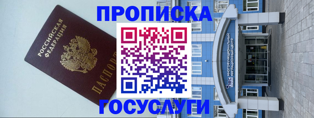 прописка для военкомата в Дигоре