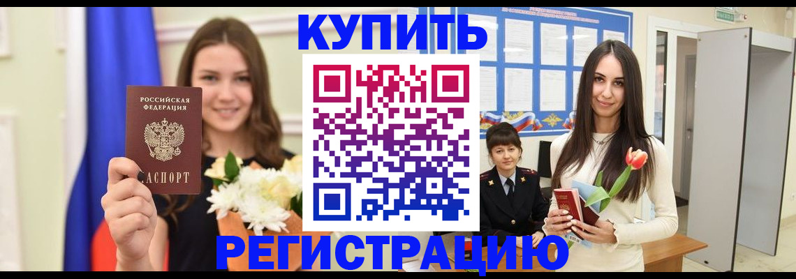 прописка ребенка в Дигоре