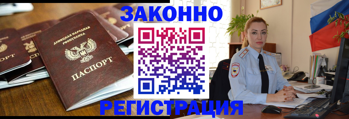 временная регистрация законно в Дигоре